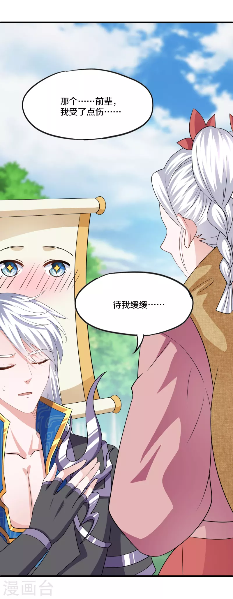 修罗剑尊韩漫全集-第289话 踏上归尘无删减无遮挡章节图片 