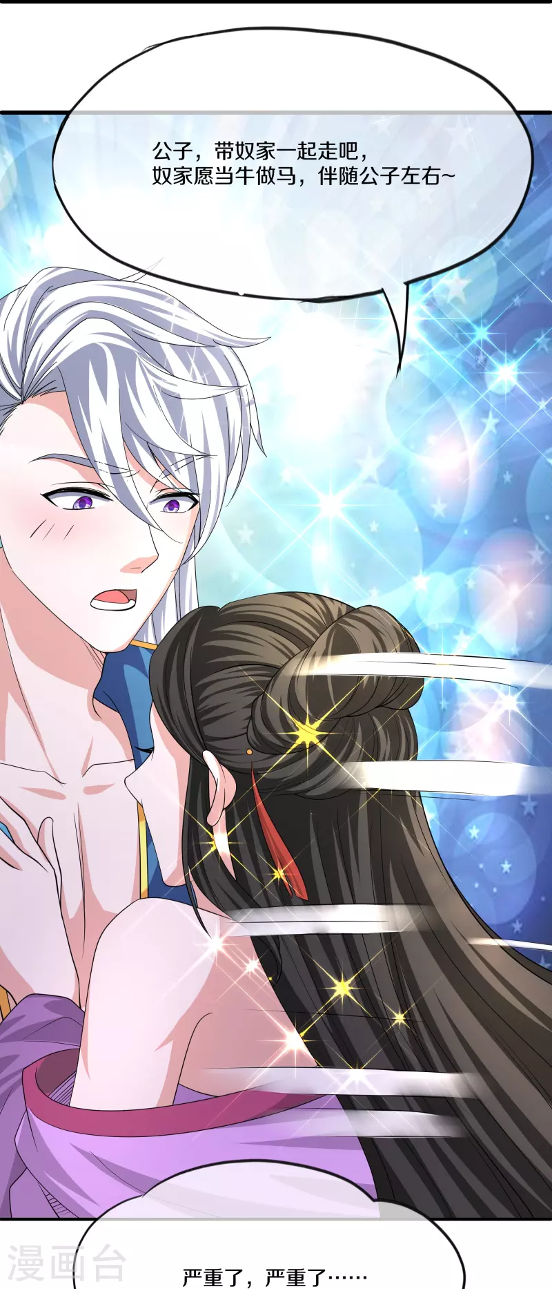 修罗剑尊韩漫全集-第290话 碰瓷？追杀！无删减无遮挡章节图片 