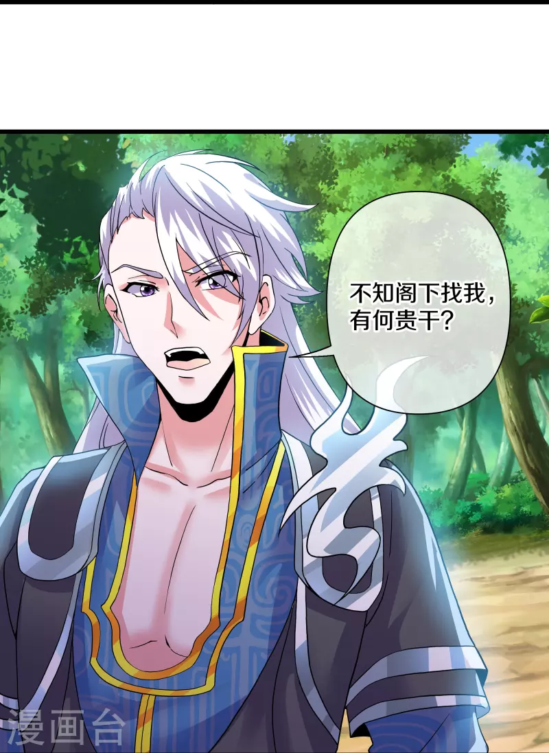 修罗剑尊韩漫全集-第290话 碰瓷？追杀！无删减无遮挡章节图片 