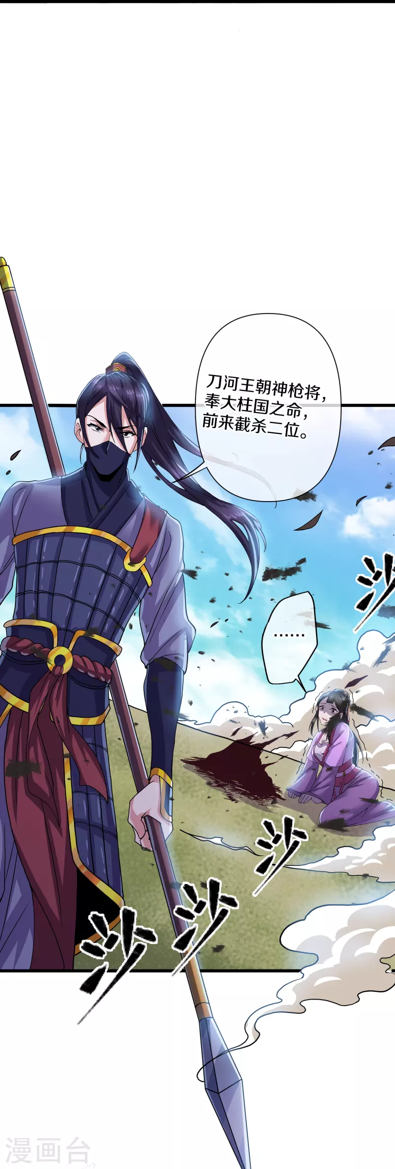 修罗剑尊韩漫全集-第290话 碰瓷？追杀！无删减无遮挡章节图片 