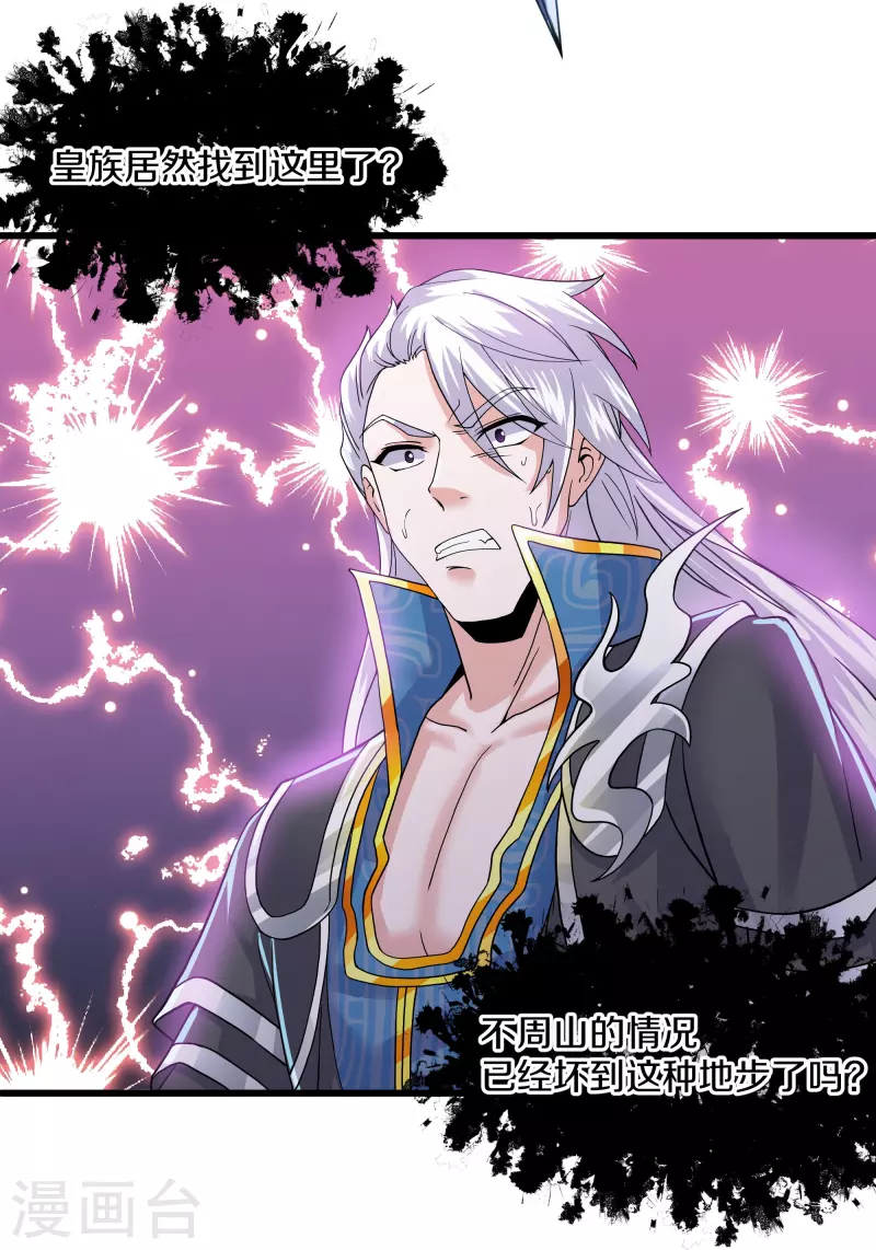修罗剑尊韩漫全集-第290话 碰瓷？追杀！无删减无遮挡章节图片 