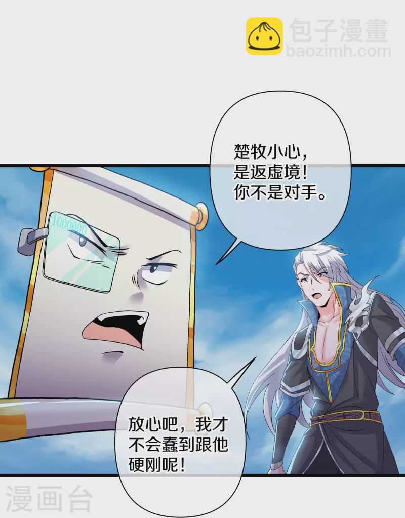 修罗剑尊韩漫全集-第290话 碰瓷？追杀！无删减无遮挡章节图片 