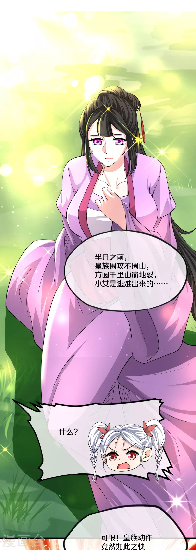 修罗剑尊韩漫全集-第290话 碰瓷？追杀！无删减无遮挡章节图片 