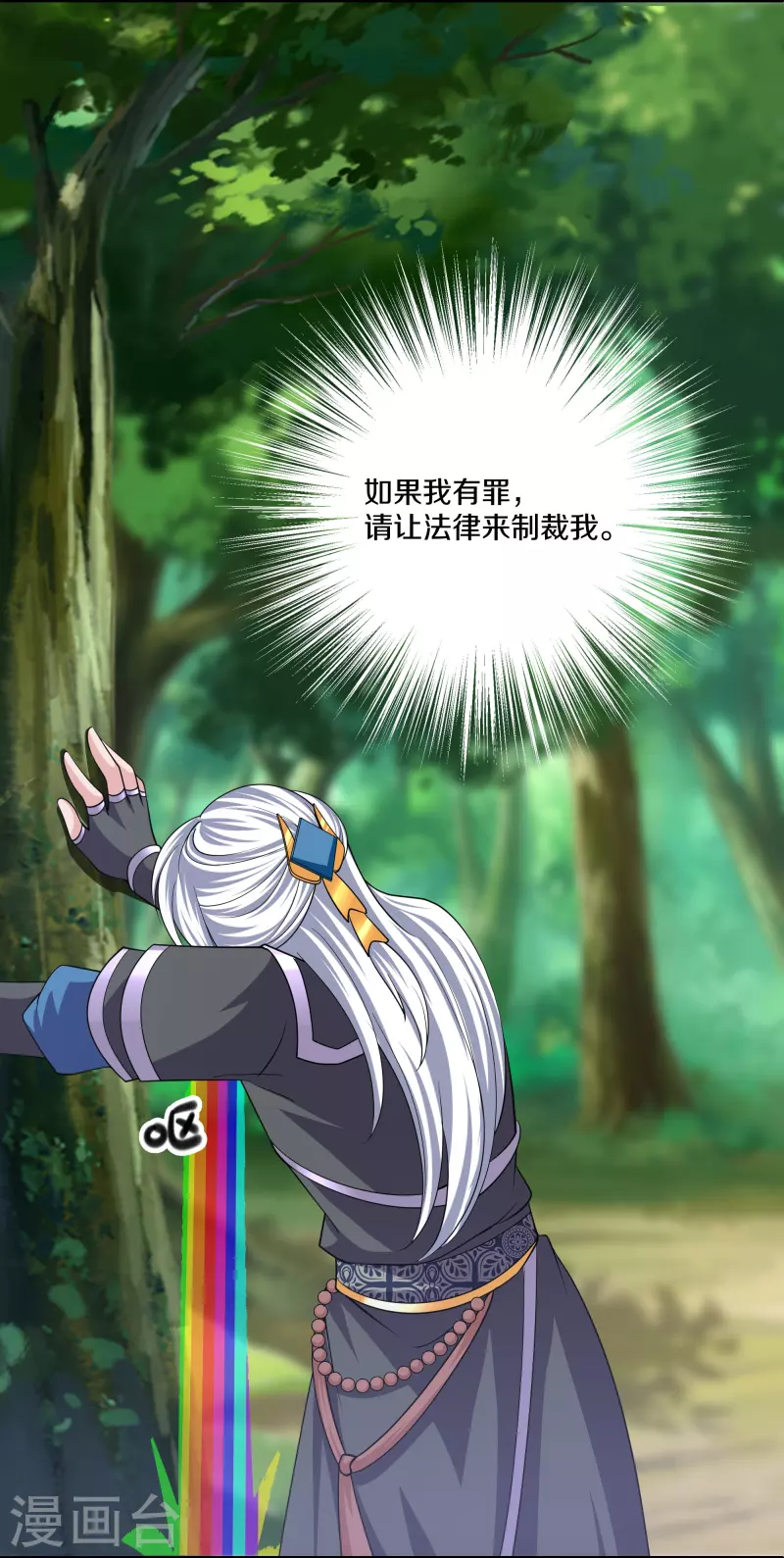 修罗剑尊韩漫全集-第290话 碰瓷？追杀！无删减无遮挡章节图片 