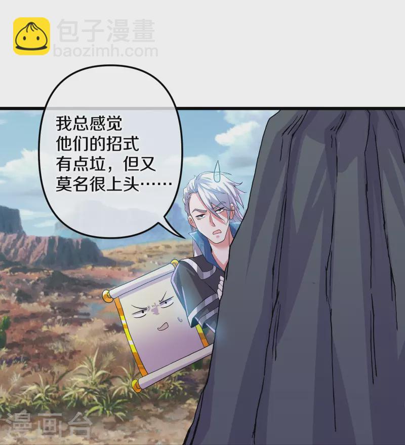 修罗剑尊韩漫全集-第291话 对战神枪将无删减无遮挡章节图片 