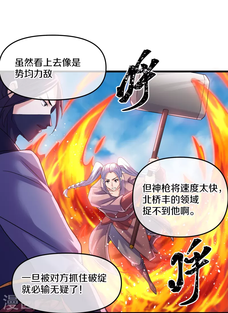 修罗剑尊韩漫全集-第291话 对战神枪将无删减无遮挡章节图片 