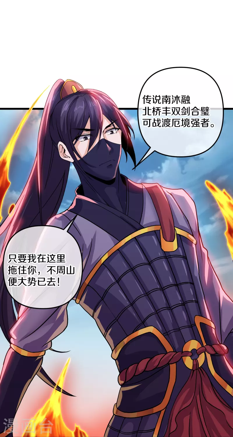 修罗剑尊韩漫全集-第291话 对战神枪将无删减无遮挡章节图片 