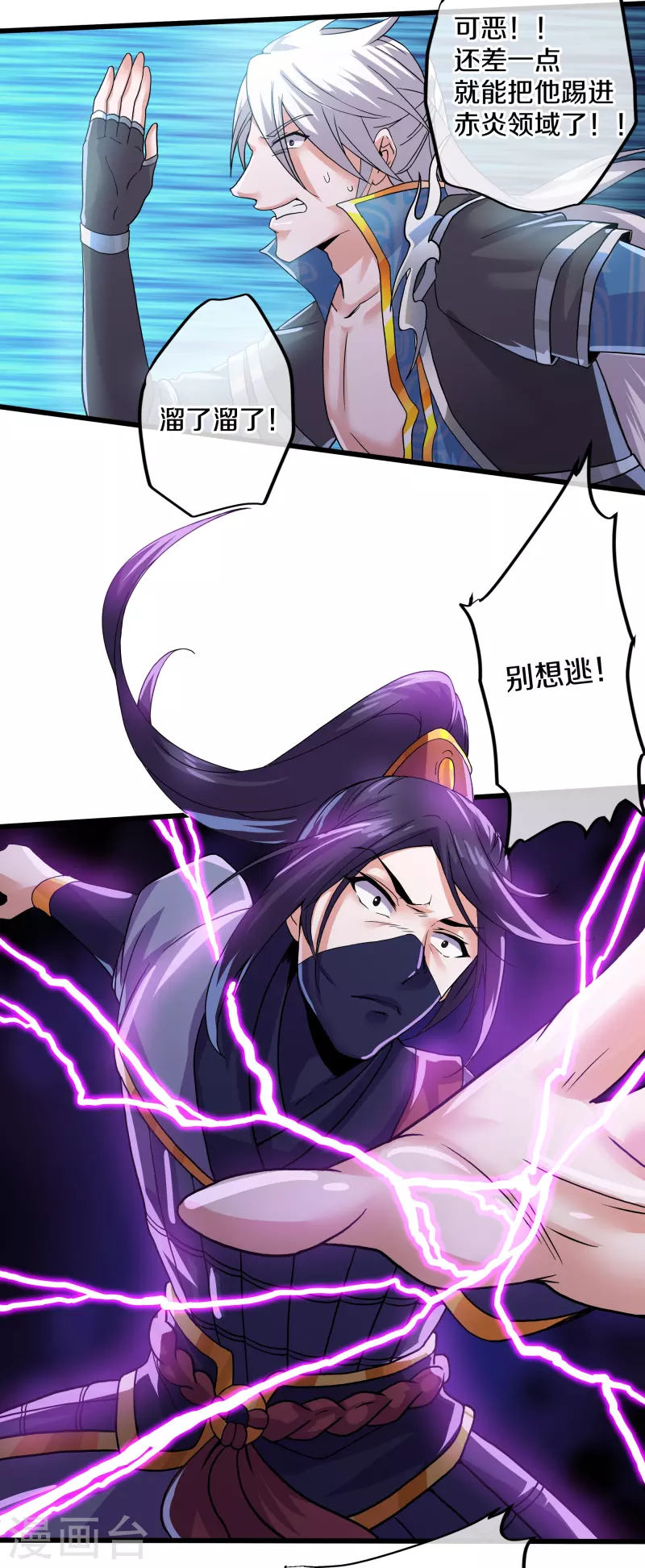 修罗剑尊韩漫全集-第291话 对战神枪将无删减无遮挡章节图片 