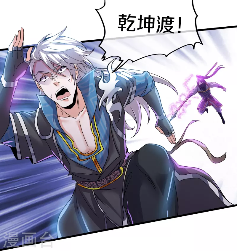 修罗剑尊韩漫全集-第291话 对战神枪将无删减无遮挡章节图片 