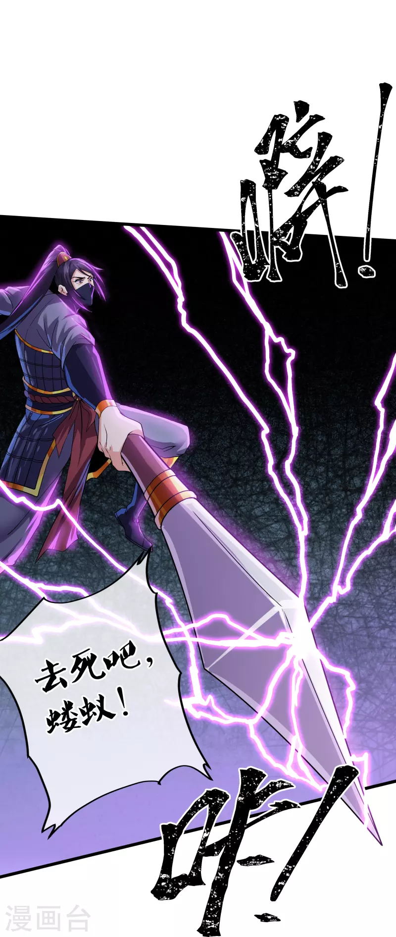 修罗剑尊韩漫全集-第291话 对战神枪将无删减无遮挡章节图片 