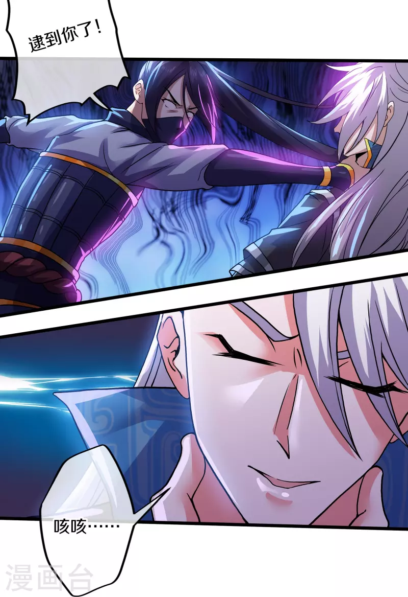 修罗剑尊韩漫全集-第291话 对战神枪将无删减无遮挡章节图片 