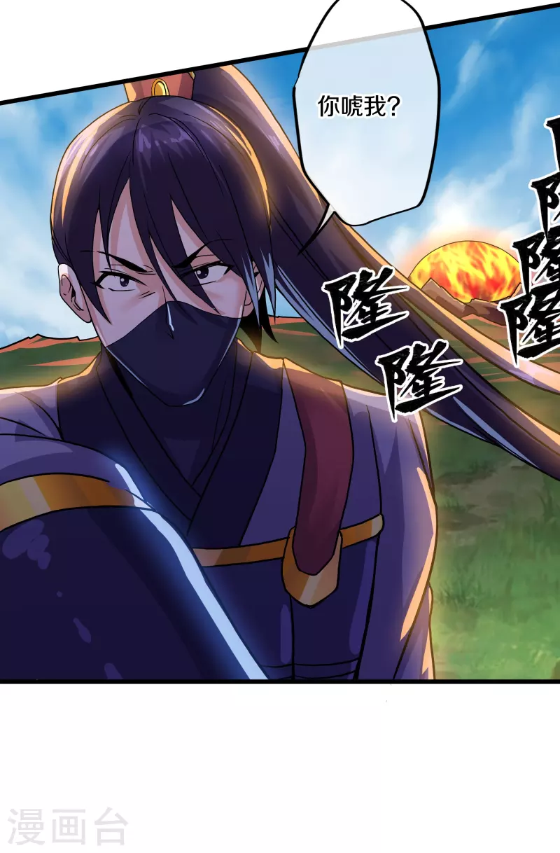 修罗剑尊韩漫全集-第291话 对战神枪将无删减无遮挡章节图片 