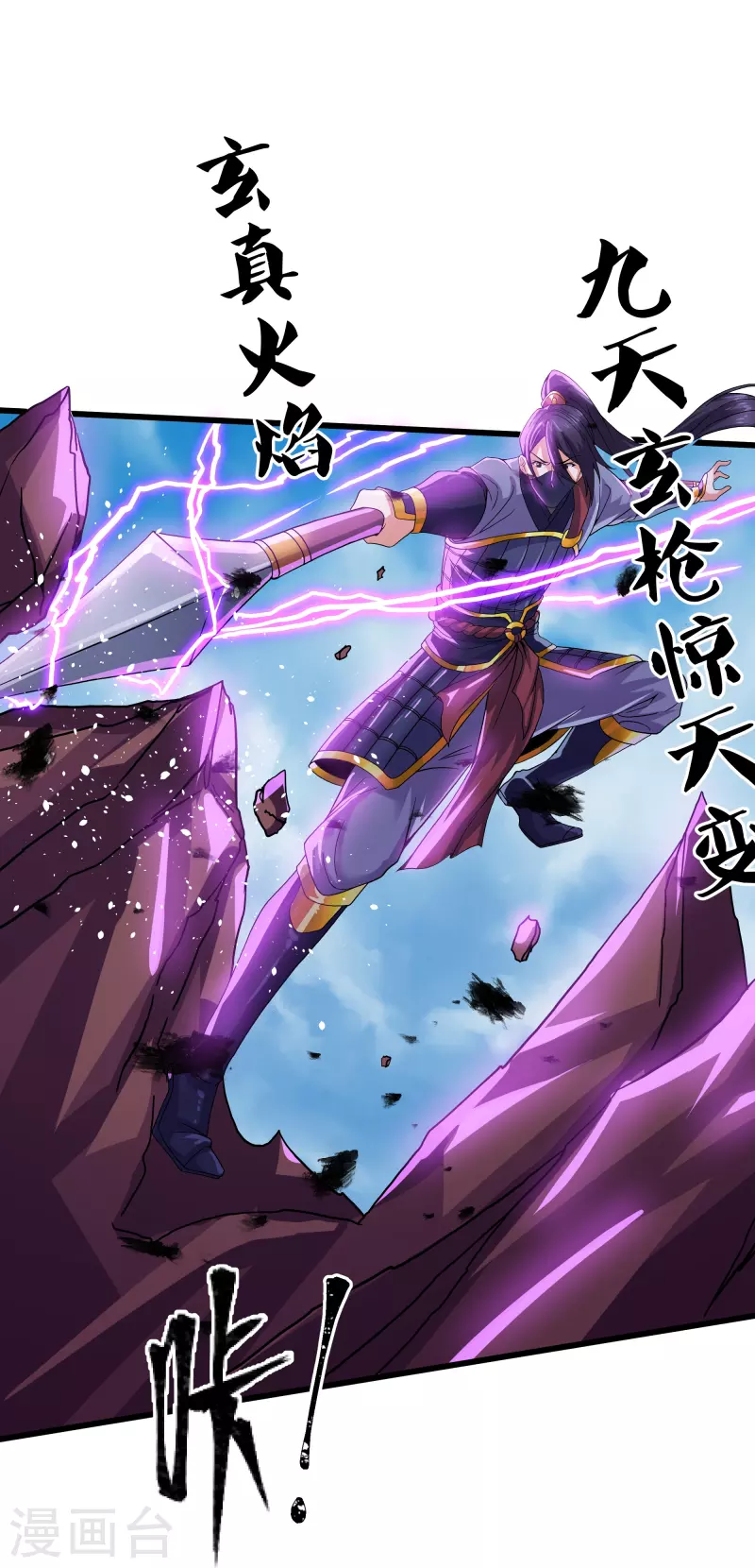 修罗剑尊韩漫全集-第291话 对战神枪将无删减无遮挡章节图片 