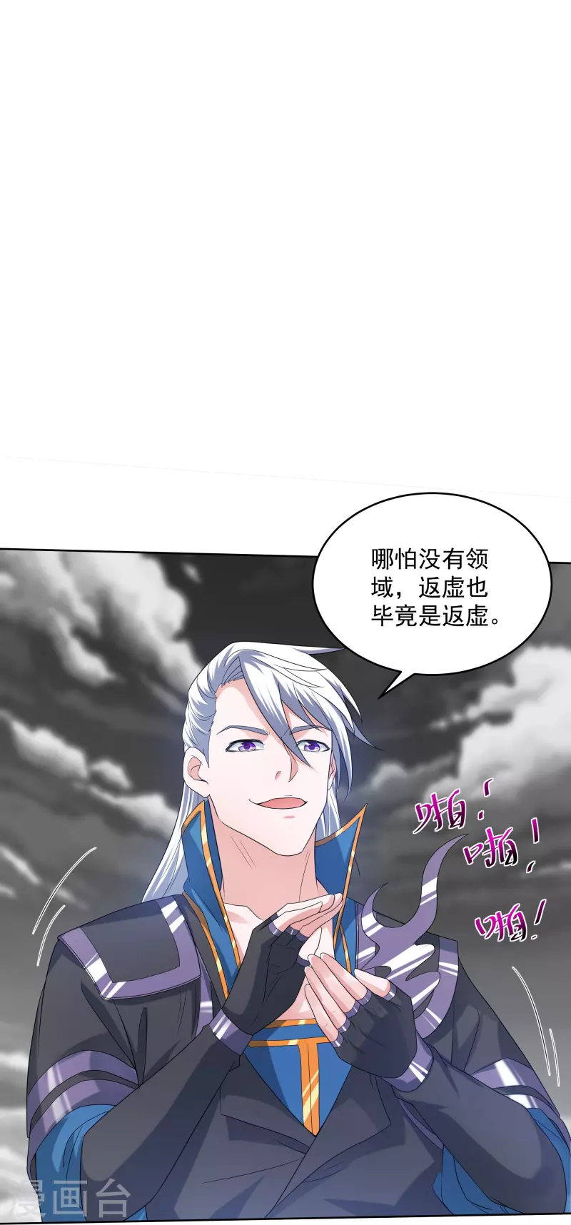 修罗剑尊韩漫全集-第292话 至尊领域，开！无删减无遮挡章节图片 