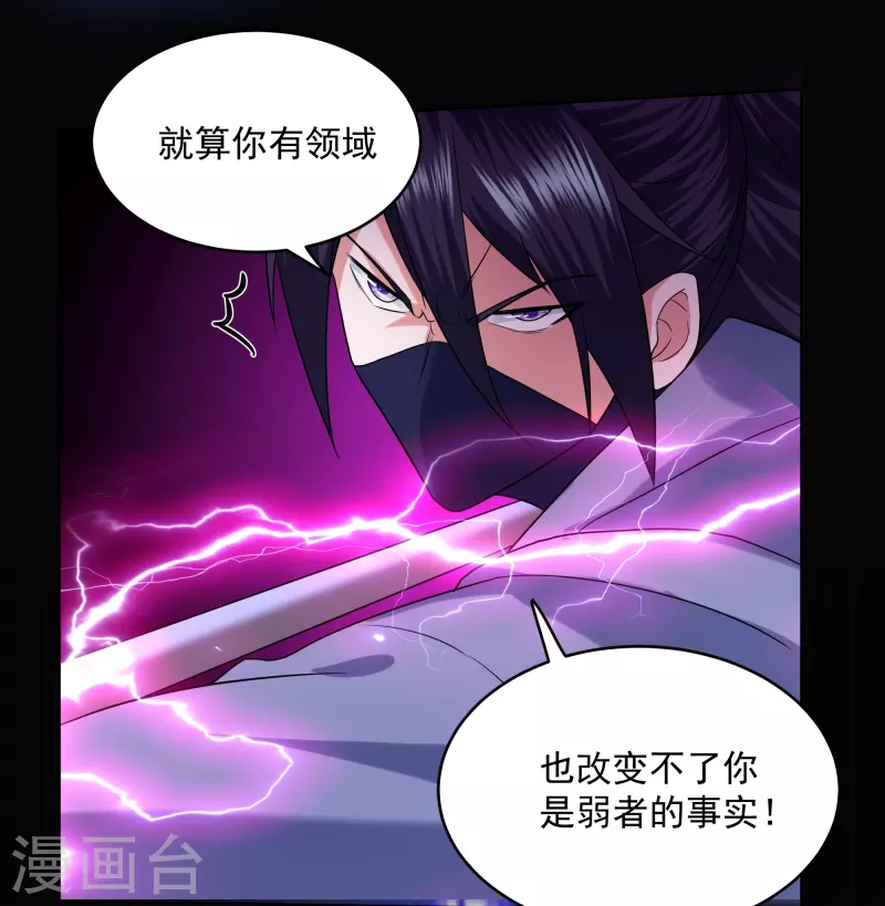 修罗剑尊韩漫全集-第292话 至尊领域，开！无删减无遮挡章节图片 