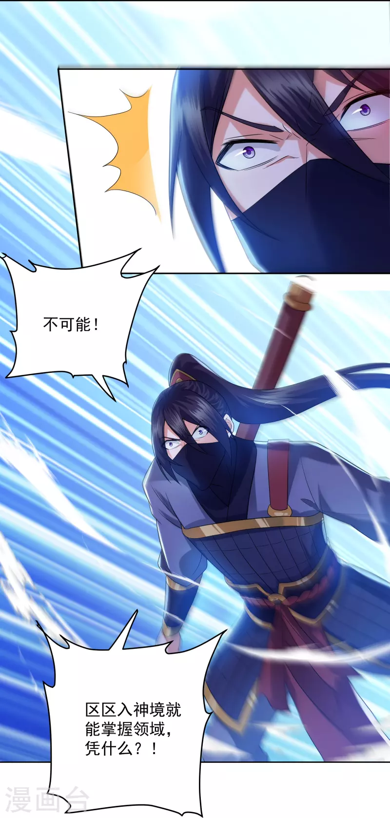 修罗剑尊韩漫全集-第292话 至尊领域，开！无删减无遮挡章节图片 