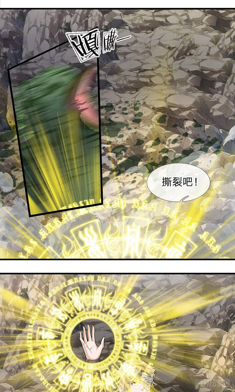修罗剑尊韩漫全集-第31话 一群畜生，给爷消失无删减无遮挡章节图片 