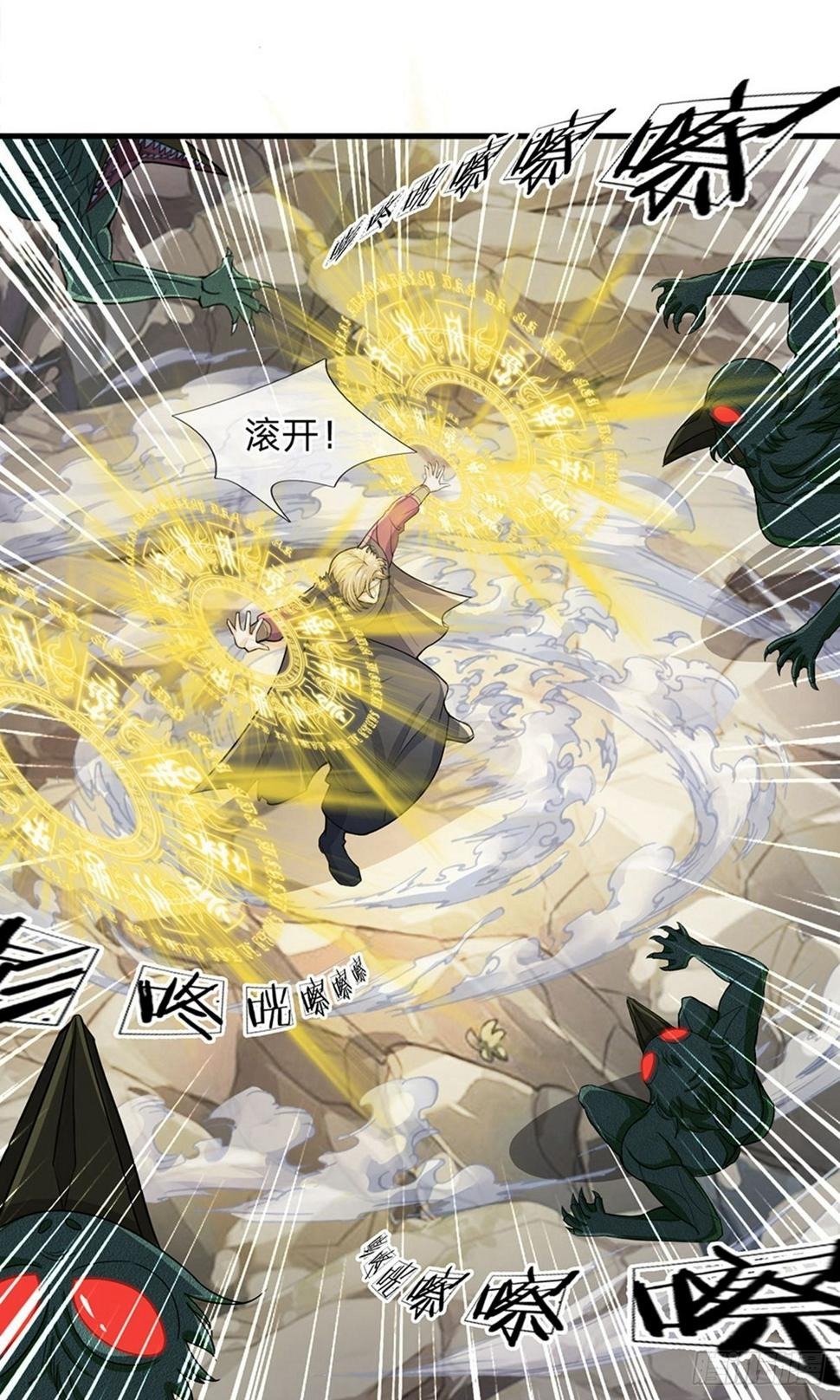 修罗剑尊韩漫全集-第31话 一群畜生，给爷消失无删减无遮挡章节图片 