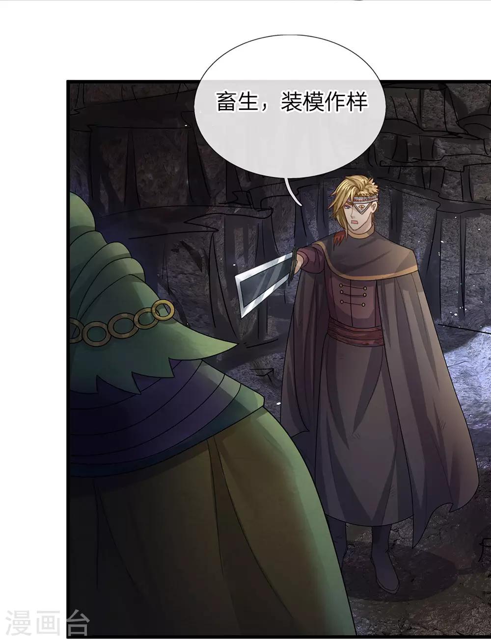 修罗剑尊韩漫全集-第32话 妖鸟修为，凝气巅峰无删减无遮挡章节图片 