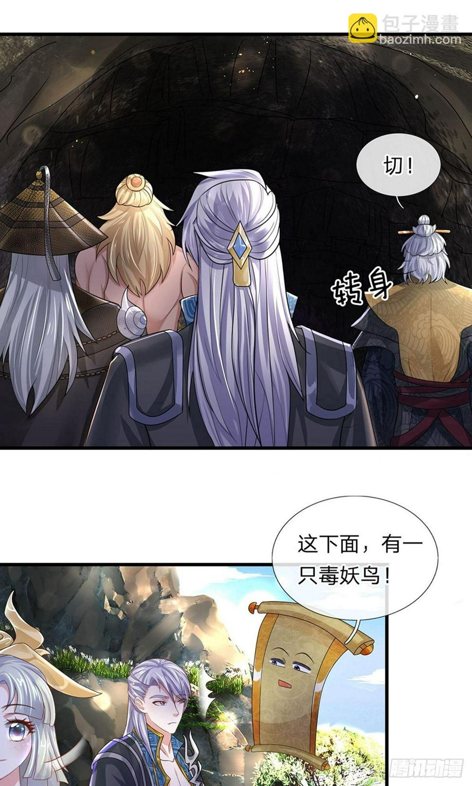 修罗剑尊韩漫全集-第32话 妖鸟修为，凝气巅峰无删减无遮挡章节图片 