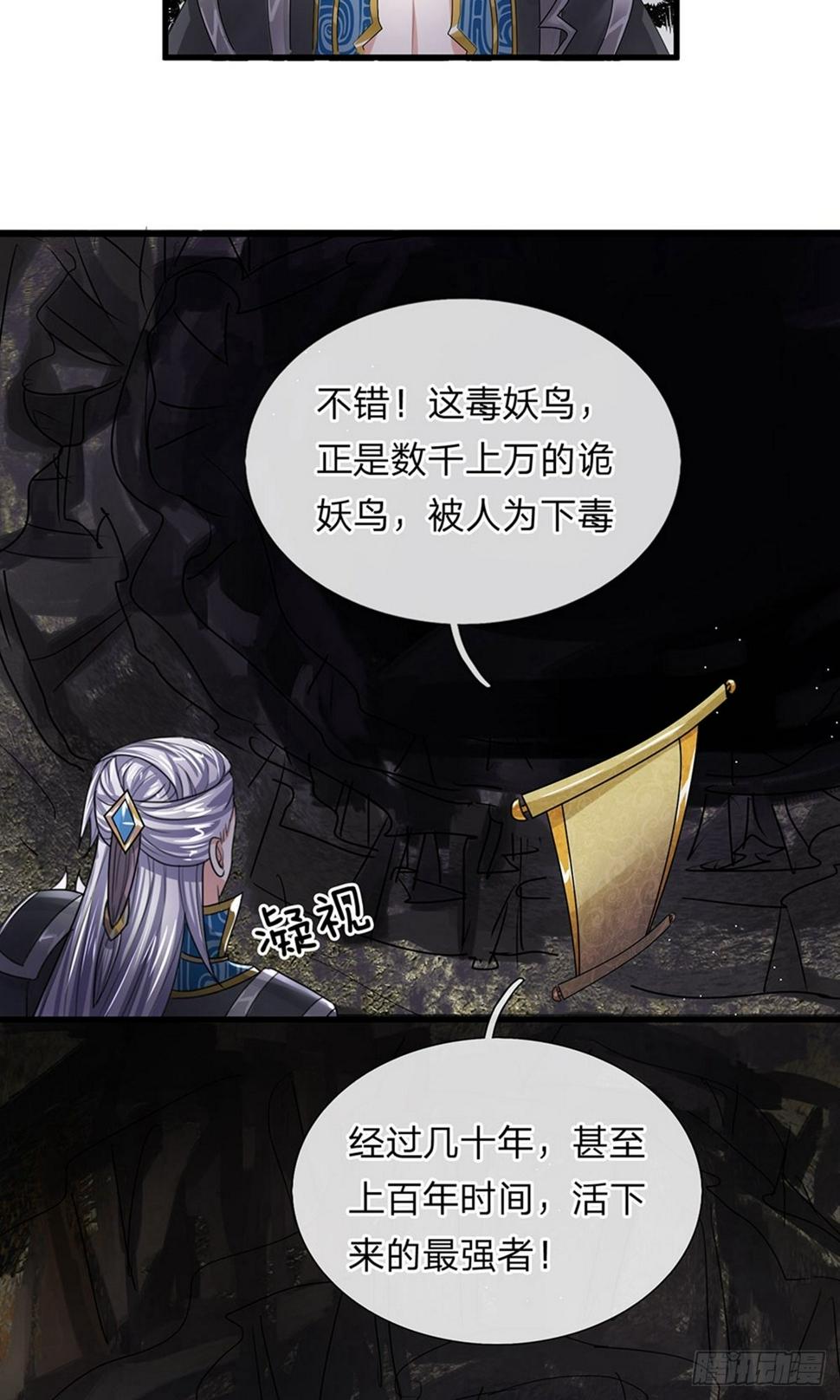 修罗剑尊韩漫全集-第32话 妖鸟修为，凝气巅峰无删减无遮挡章节图片 
