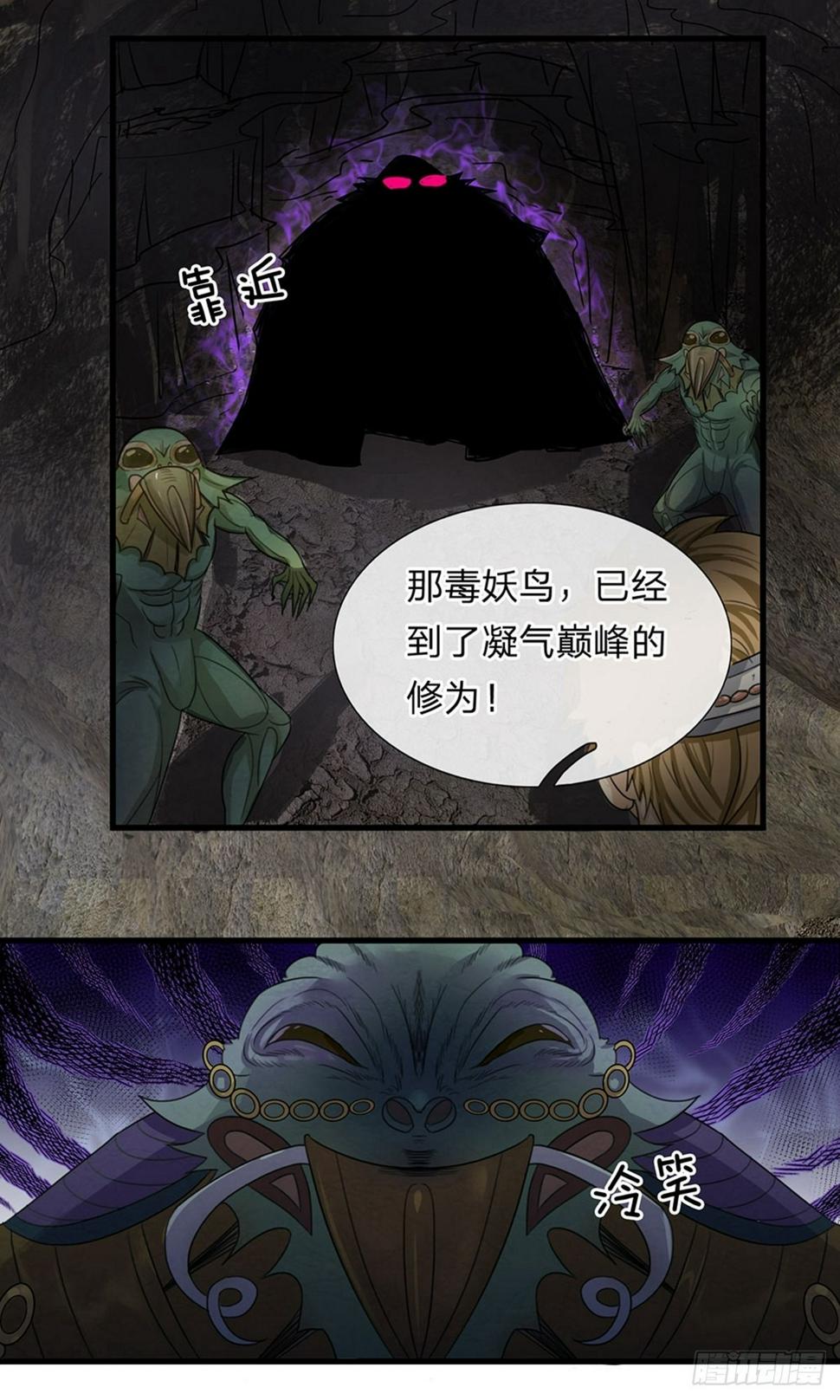 修罗剑尊韩漫全集-第32话 妖鸟修为，凝气巅峰无删减无遮挡章节图片 
