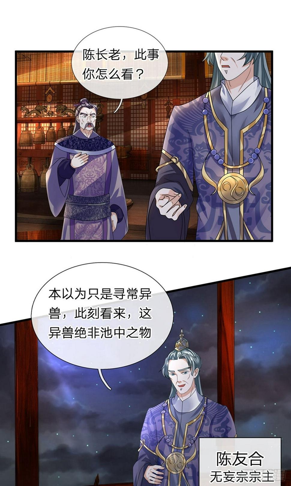 修罗剑尊韩漫全集-第33话 若有所知，还请指教无删减无遮挡章节图片 