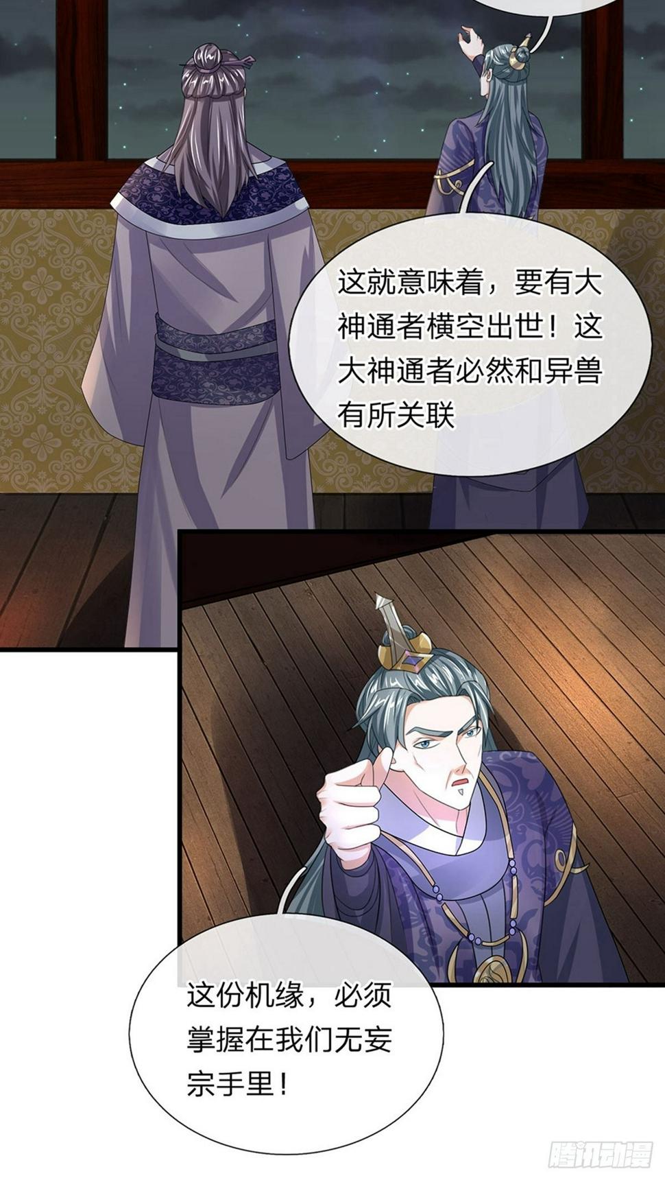 修罗剑尊韩漫全集-第33话 若有所知，还请指教无删减无遮挡章节图片 