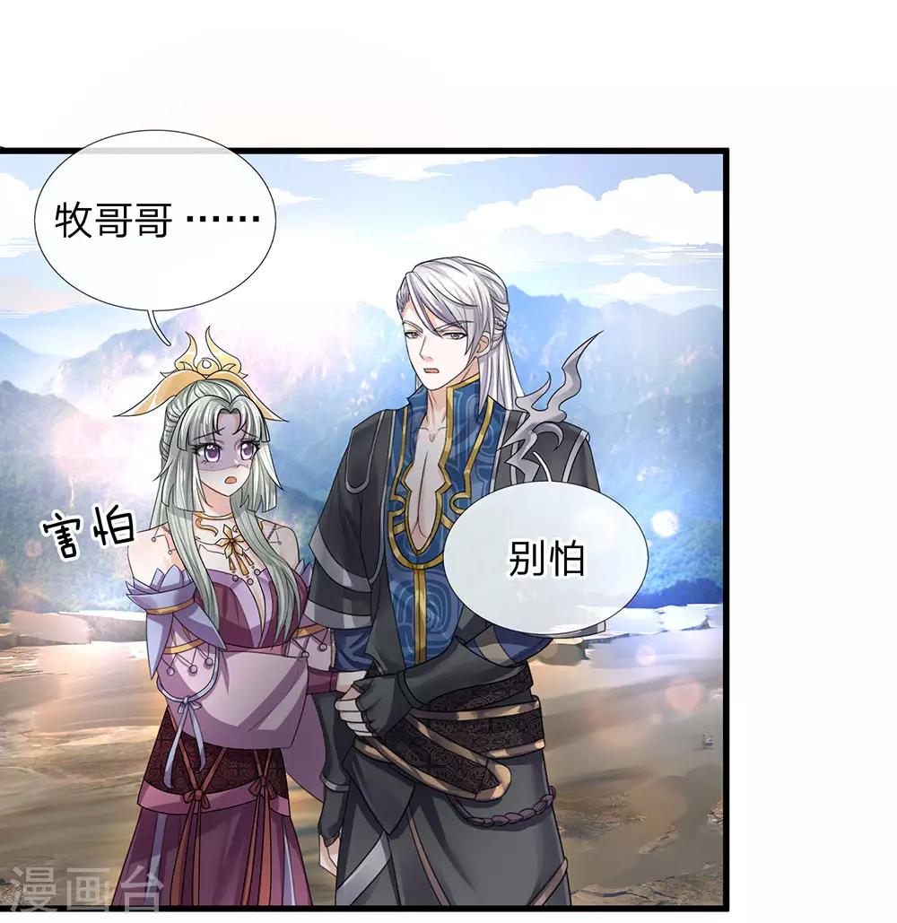 修罗剑尊韩漫全集-第33话 若有所知，还请指教无删减无遮挡章节图片 