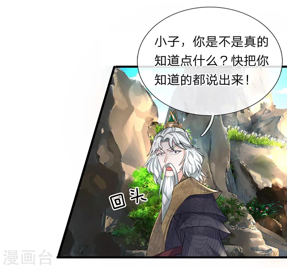 修罗剑尊韩漫全集-第33话 若有所知，还请指教无删减无遮挡章节图片 