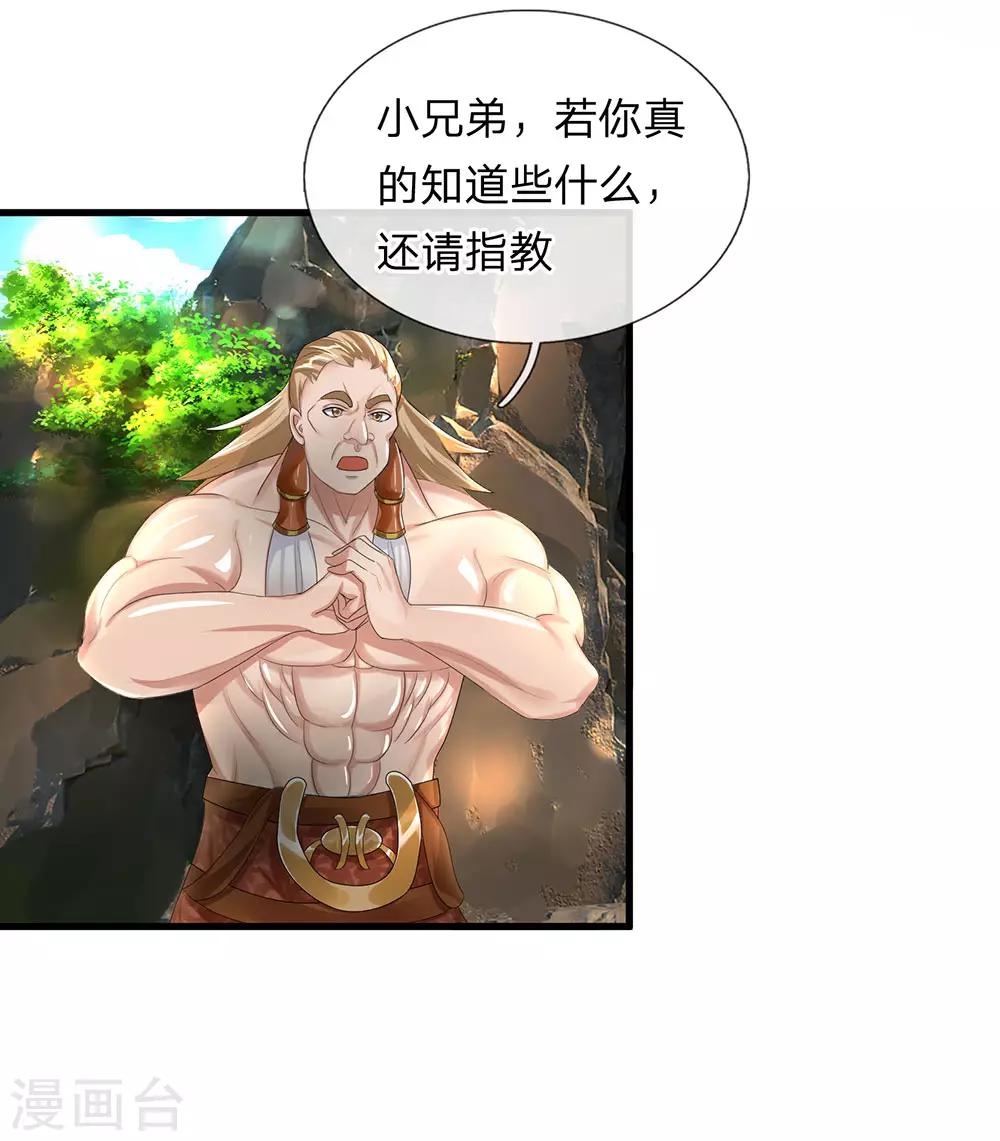 修罗剑尊韩漫全集-第33话 若有所知，还请指教无删减无遮挡章节图片 
