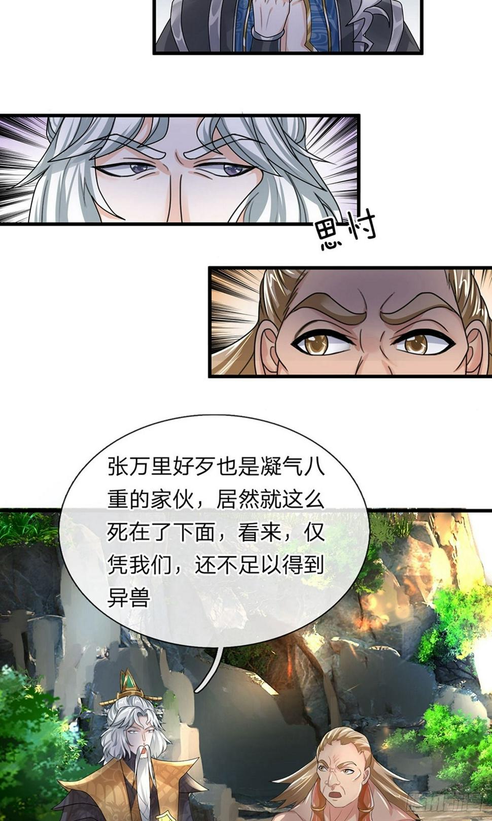 修罗剑尊韩漫全集-第33话 若有所知，还请指教无删减无遮挡章节图片 