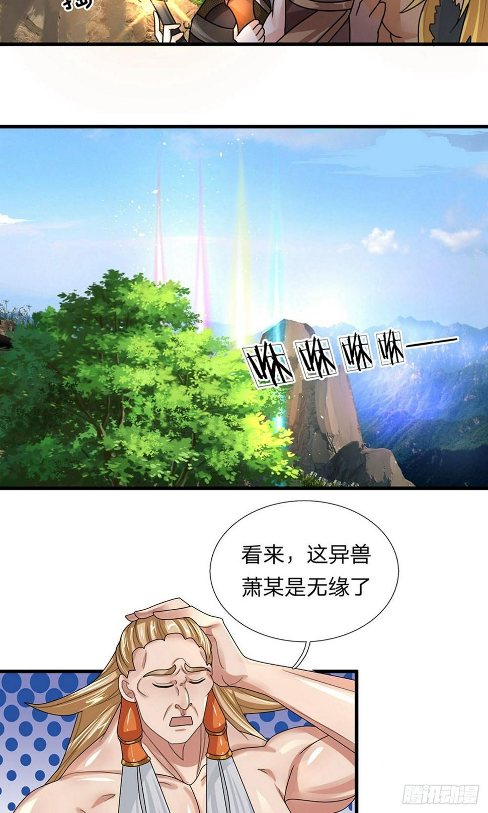 修罗剑尊韩漫全集-第33话 若有所知，还请指教无删减无遮挡章节图片 