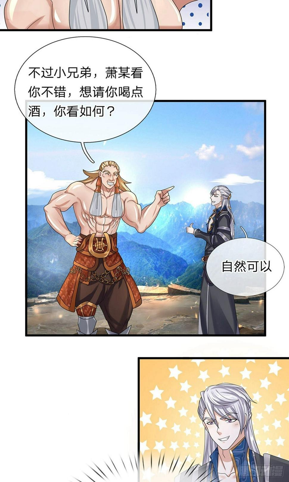 修罗剑尊韩漫全集-第33话 若有所知，还请指教无删减无遮挡章节图片 