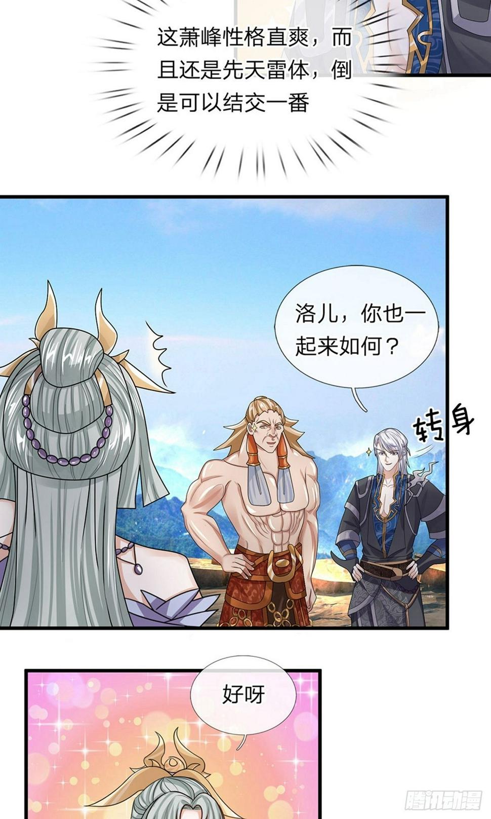 修罗剑尊韩漫全集-第33话 若有所知，还请指教无删减无遮挡章节图片 
