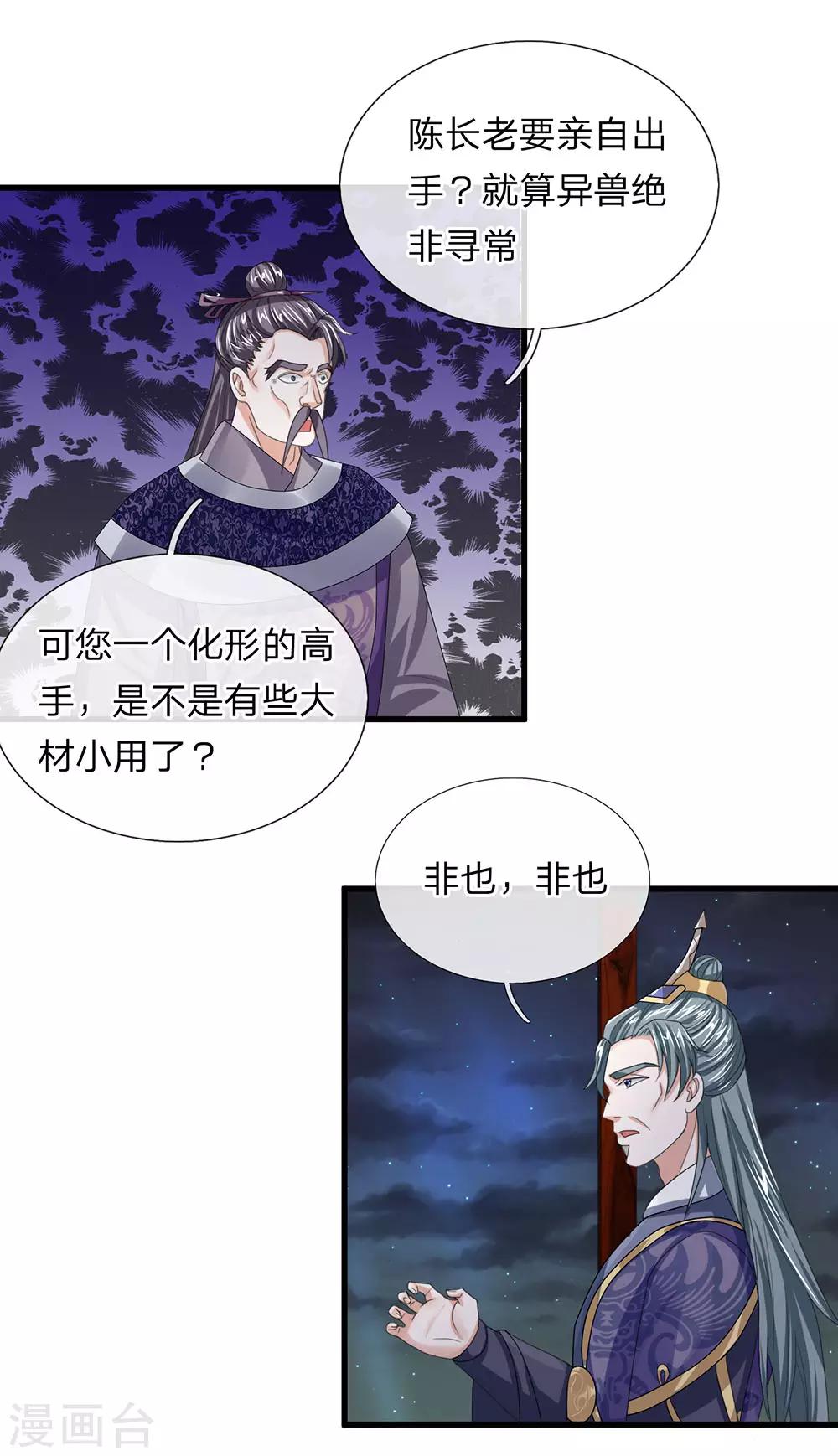 修罗剑尊韩漫全集-第34话 亲自出手，大材小用无删减无遮挡章节图片 