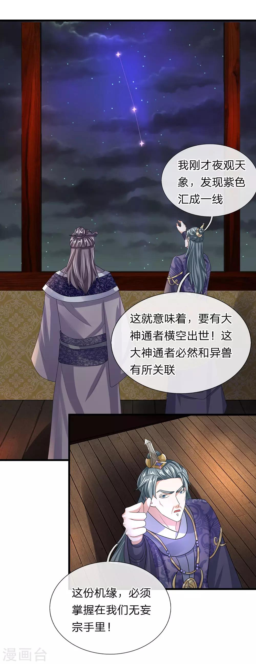 修罗剑尊韩漫全集-第34话 亲自出手，大材小用无删减无遮挡章节图片 
