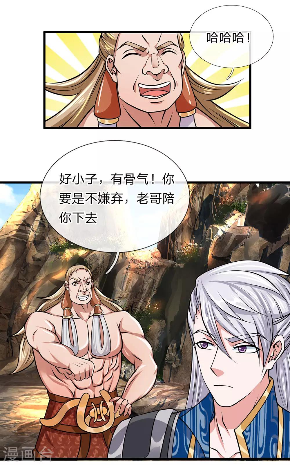 修罗剑尊韩漫全集-第38话 争夺异兽，志在必得无删减无遮挡章节图片 