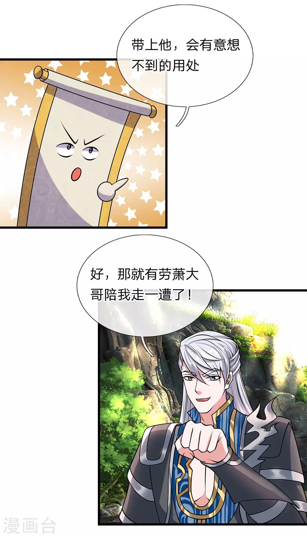 修罗剑尊韩漫全集-第38话 争夺异兽，志在必得无删减无遮挡章节图片 