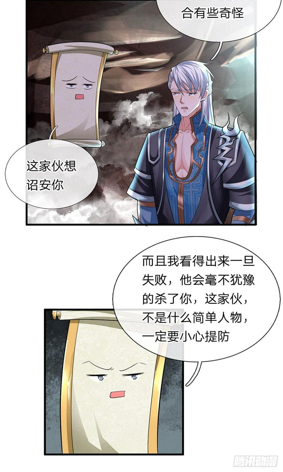 修罗剑尊韩漫全集-第38话 争夺异兽，志在必得无删减无遮挡章节图片 