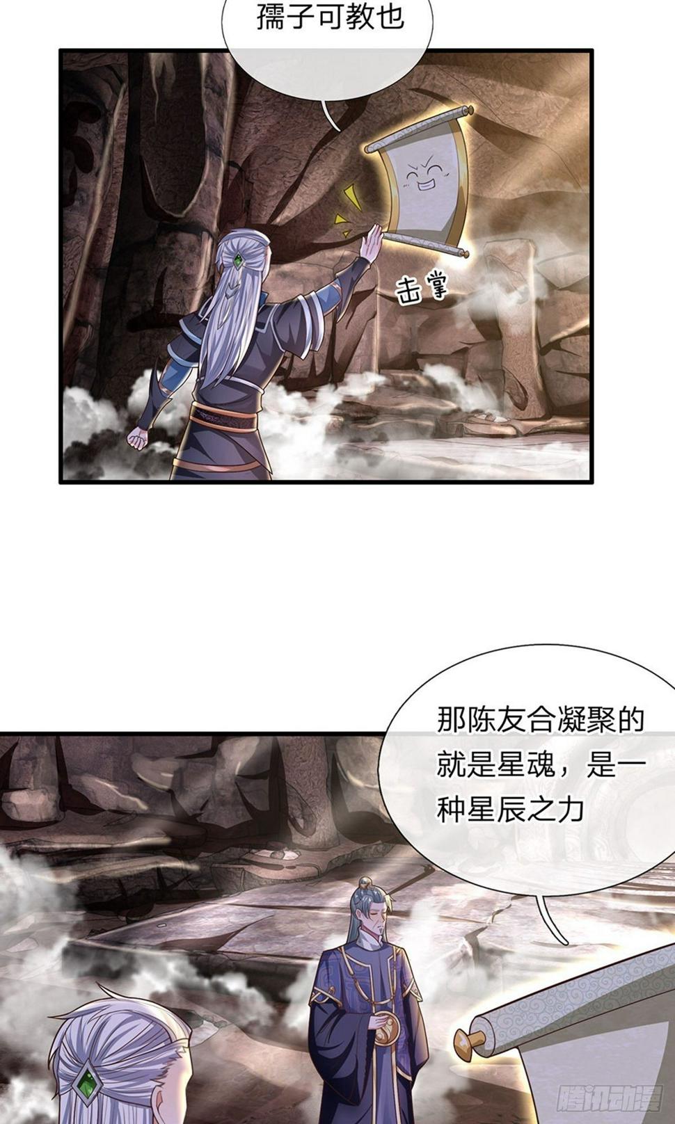 修罗剑尊韩漫全集-第40话 八仙过海，各显神通无删减无遮挡章节图片 