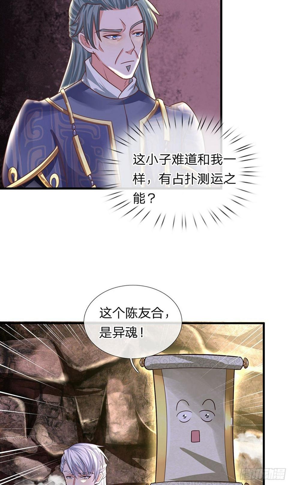 修罗剑尊韩漫全集-第40话 八仙过海，各显神通无删减无遮挡章节图片 