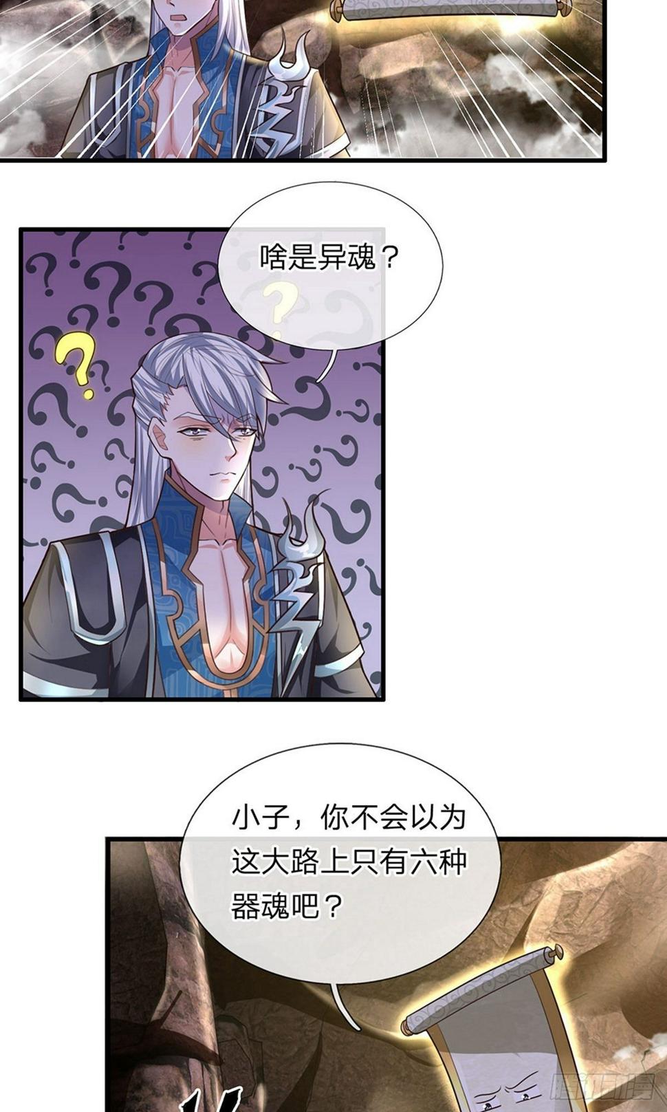 修罗剑尊韩漫全集-第40话 八仙过海，各显神通无删减无遮挡章节图片 