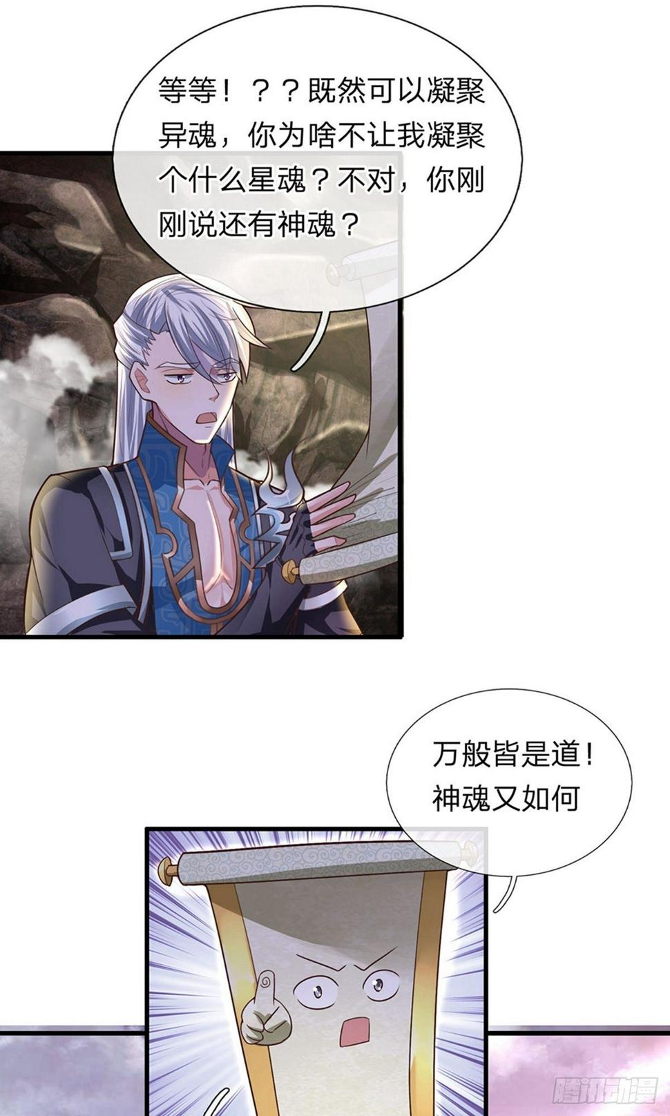 修罗剑尊韩漫全集-第41话 所谓异魂，闻所未闻无删减无遮挡章节图片 