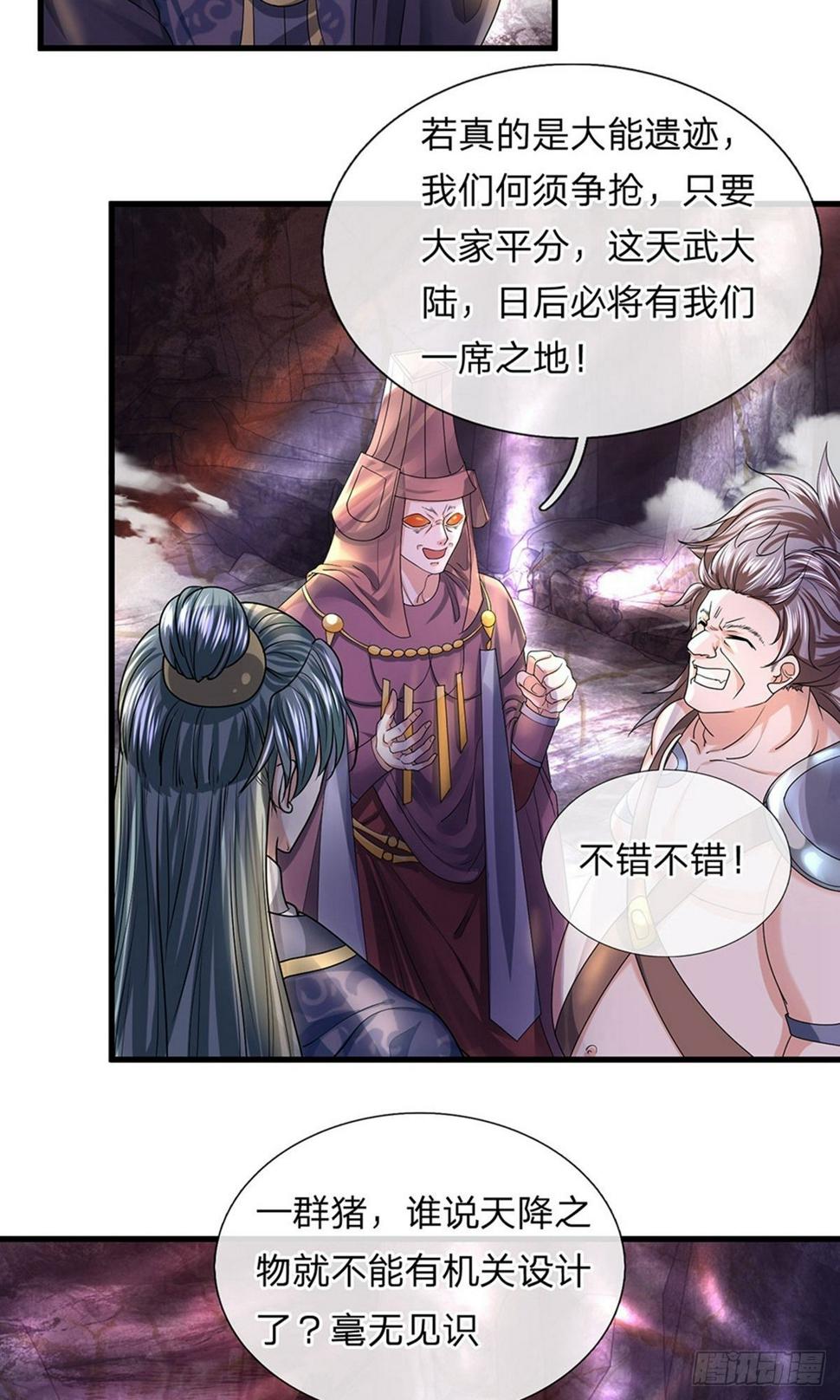 修罗剑尊韩漫全集-第41话 所谓异魂，闻所未闻无删减无遮挡章节图片 
