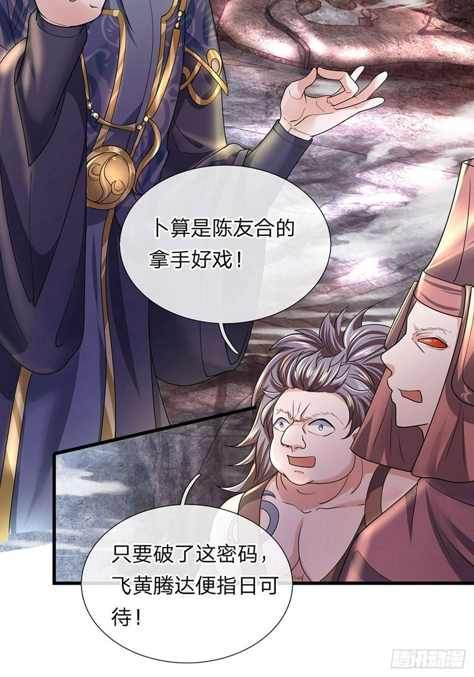 修罗剑尊韩漫全集-第41话 所谓异魂，闻所未闻无删减无遮挡章节图片 