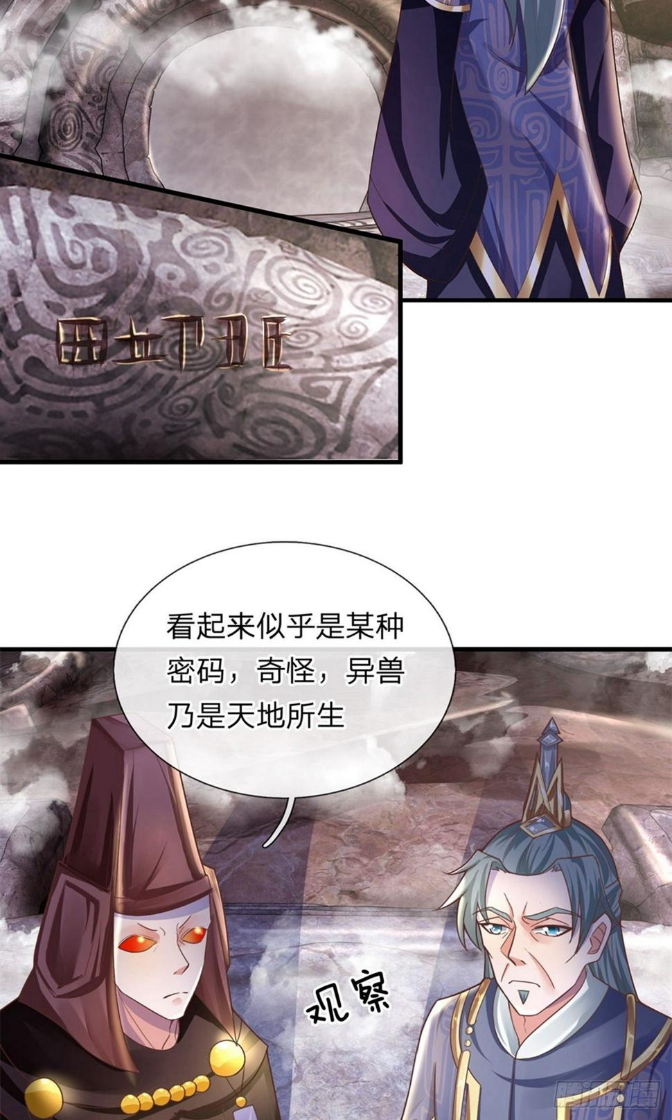 修罗剑尊韩漫全集-第41话 所谓异魂，闻所未闻无删减无遮挡章节图片 