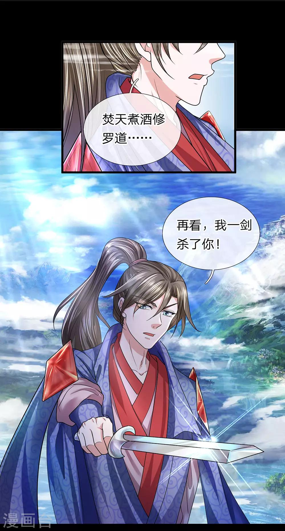 修罗剑尊韩漫全集-第43话 相伴而生，外形迥异无删减无遮挡章节图片 