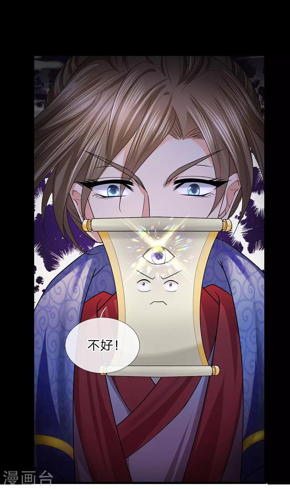 修罗剑尊韩漫全集-第43话 相伴而生，外形迥异无删减无遮挡章节图片 