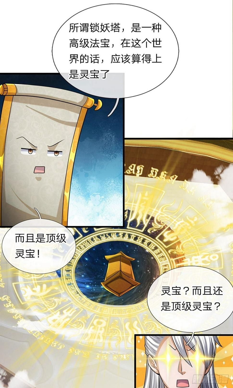 修罗剑尊韩漫全集-第45话 任何一样，都算珍宝无删减无遮挡章节图片 